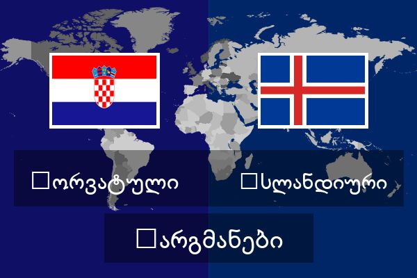  ისლანდიური თარგმანები