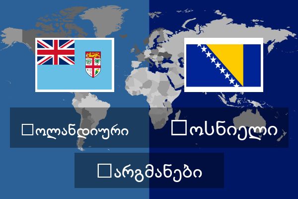  ბოსნიელი თარგმანები