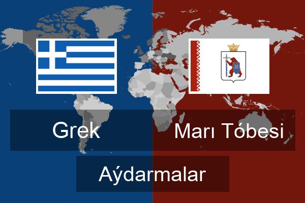  Marı Tóbesi Aýdarmalar