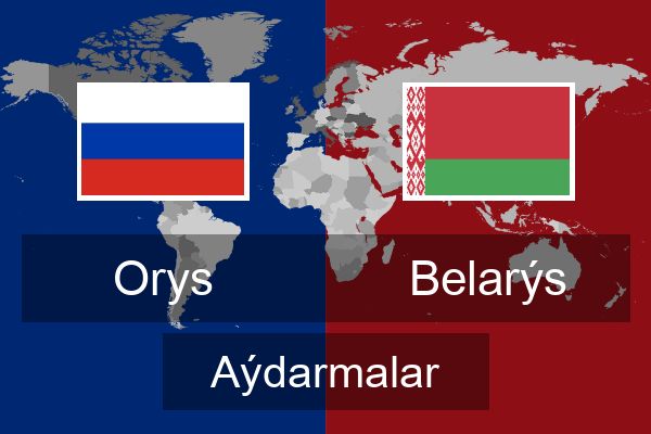  Belarýs Aýdarmalar
