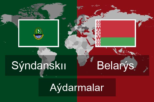  Belarýs Aýdarmalar
