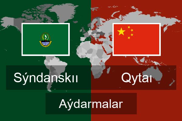  Qytaı Aýdarmalar
