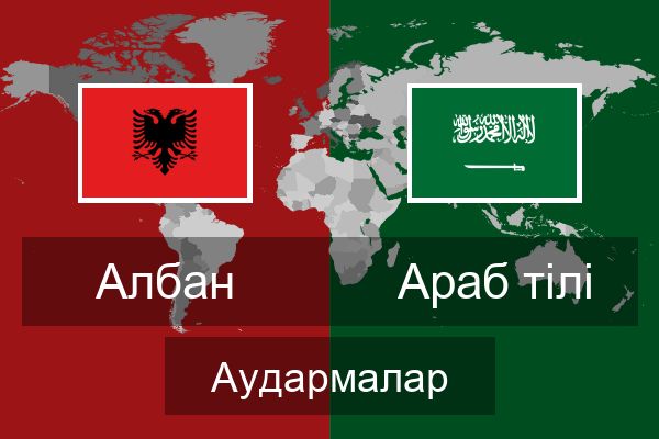  Араб тілі Аудармалар