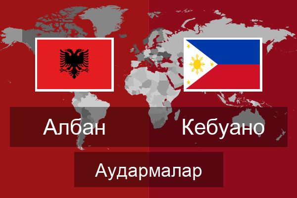  Кебуано Аудармалар
