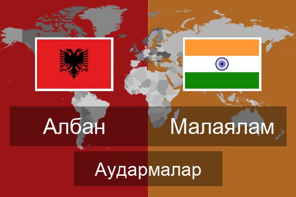  Малаялам Аудармалар