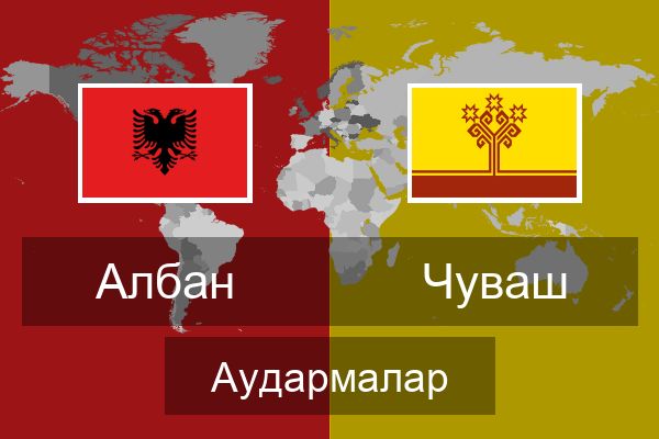 Чуваш Аудармалар