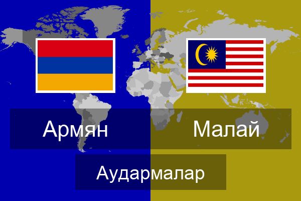 Малай Аудармалар