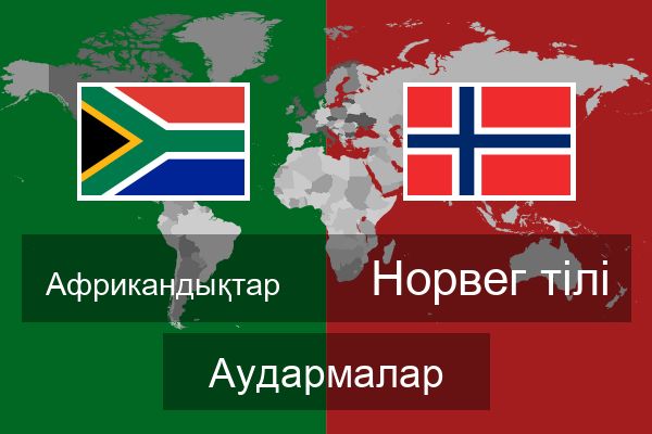  Норвег тілі Аудармалар