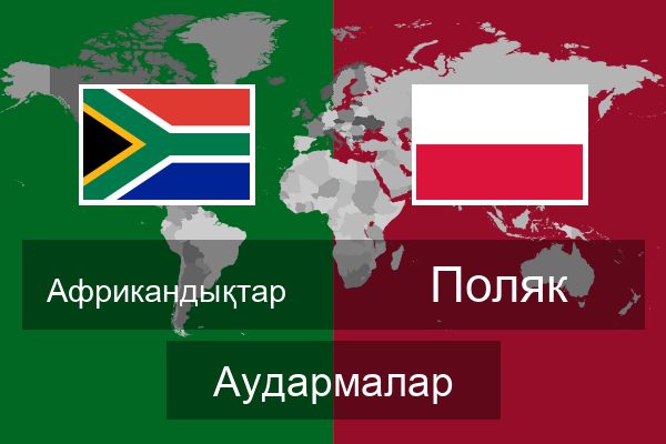  Поляк Аудармалар