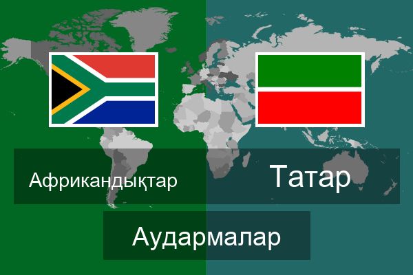  Татар Аудармалар