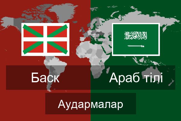  Араб тілі Аудармалар