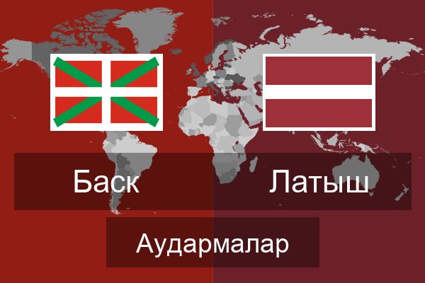 Латыш Аудармалар