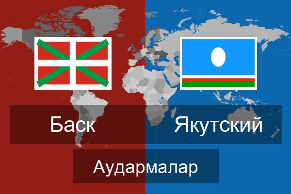  Якутский Аудармалар
