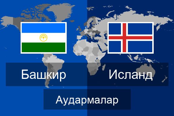  Исланд Аудармалар