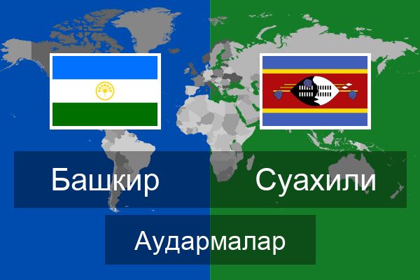  Суахили Аудармалар
