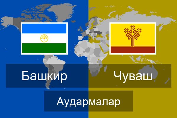 Чуваш Аудармалар