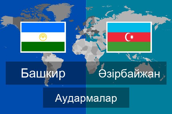  Әзірбайжан Аудармалар