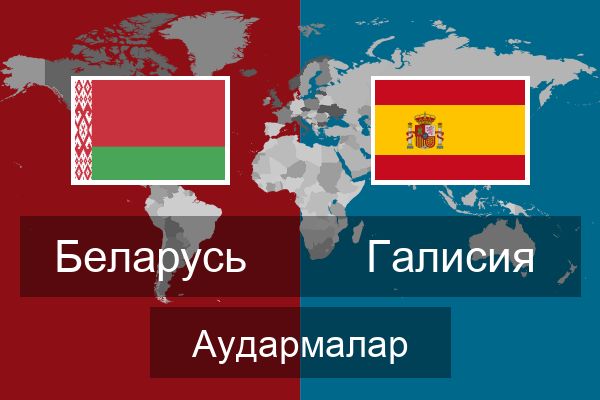  Галисия Аудармалар