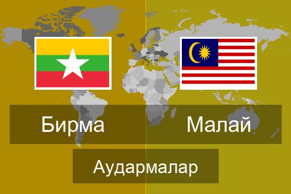  Малай Аудармалар