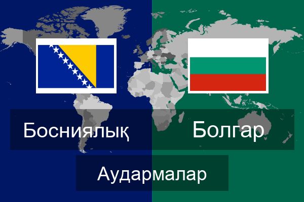  Болгар Аудармалар