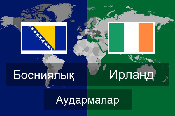  Ирланд Аудармалар