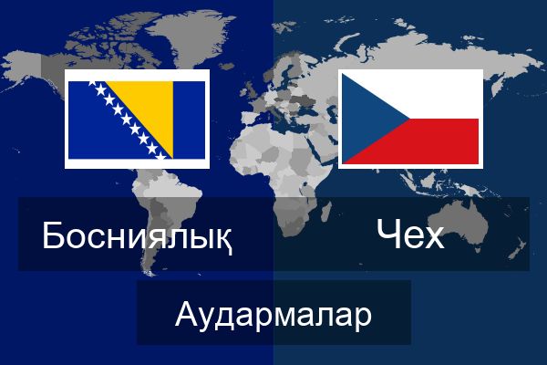  Чех Аудармалар
