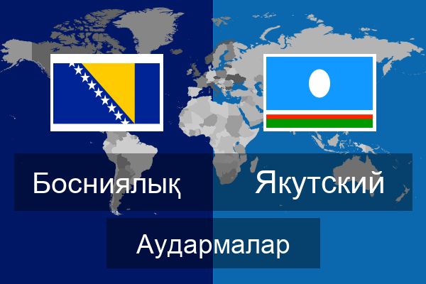  Якутский Аудармалар