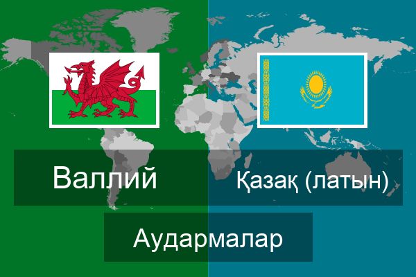  Қазақ (латын) Аудармалар