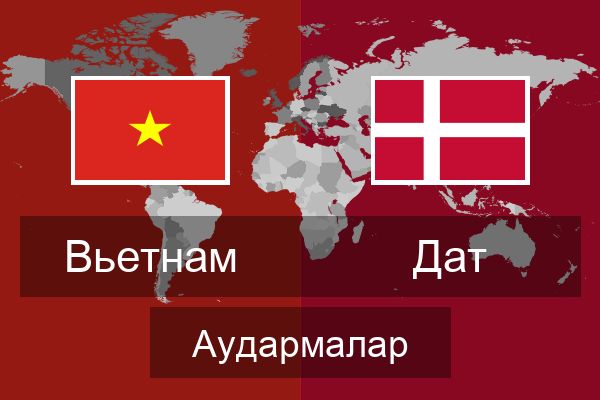  Дат Аудармалар