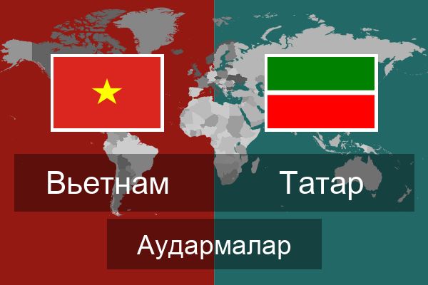  Татар Аудармалар