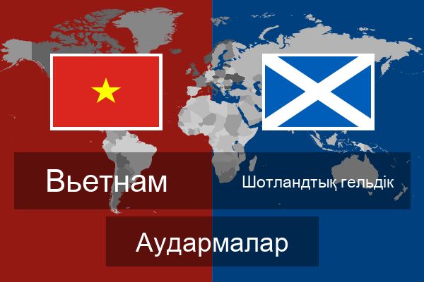 Шотландтық гельдік Аудармалар