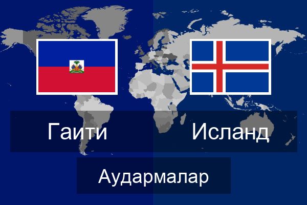  Исланд Аудармалар