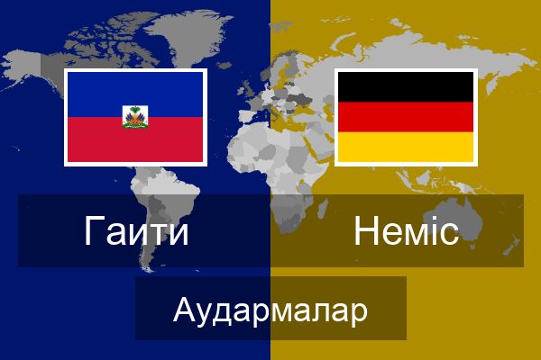  Неміс Аудармалар