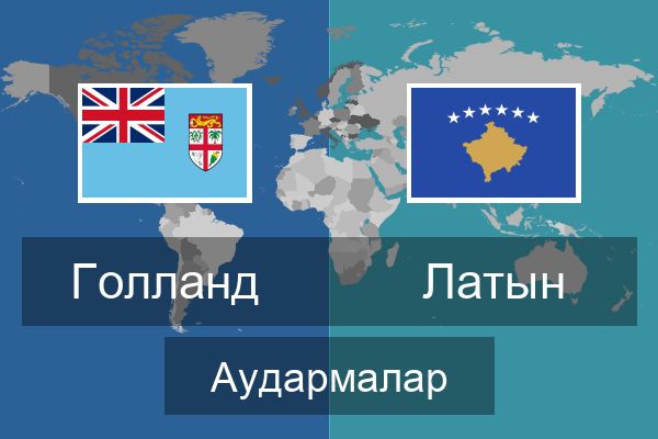  Латын Аудармалар