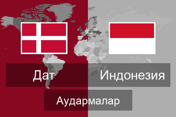  Индонезия Аудармалар