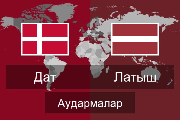  Латыш Аудармалар