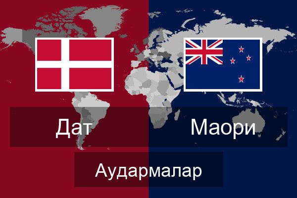  Маори Аудармалар