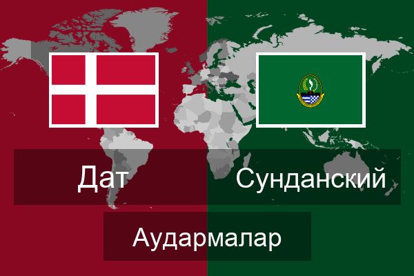  Сунданский Аудармалар