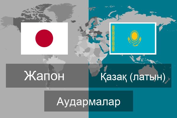  Қазақ (латын) Аудармалар