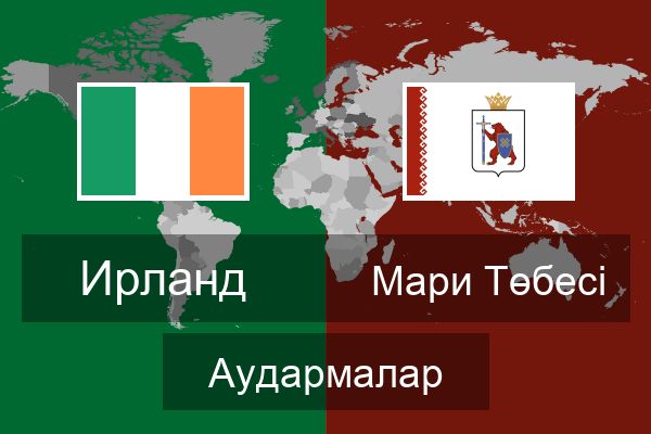  Мари Төбесі Аудармалар
