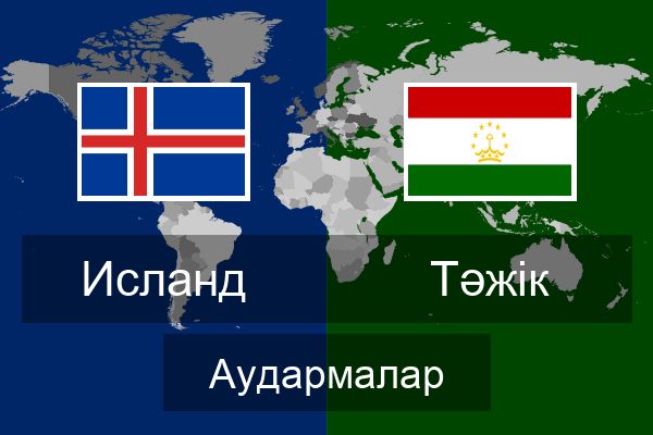  Тәжік Аудармалар