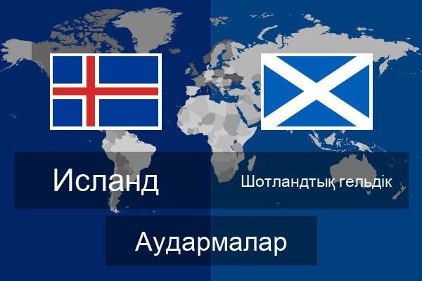 Шотландтық гельдік Аудармалар