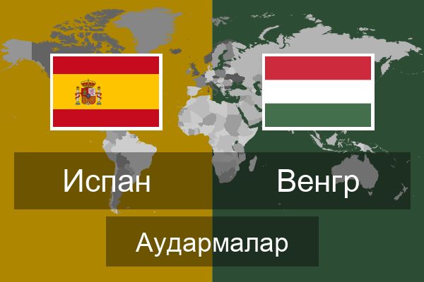  Венгр Аудармалар