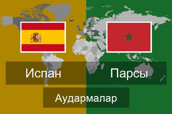  Парсы Аудармалар