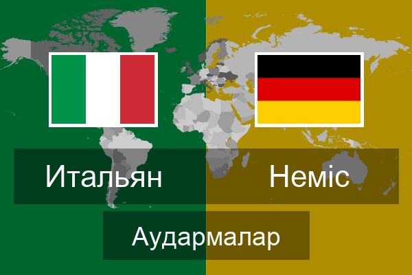  Неміс Аудармалар