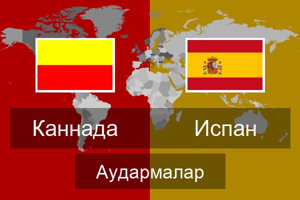  Испан Аудармалар