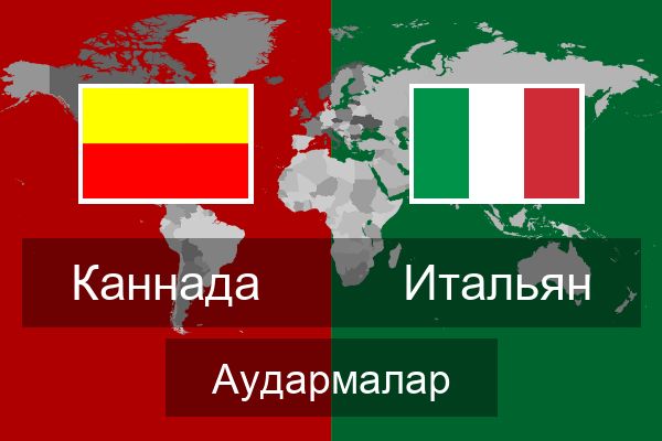  Итальян Аудармалар