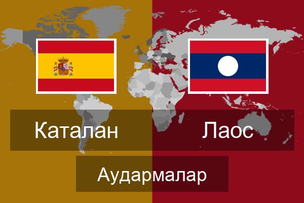  Лаос Аудармалар