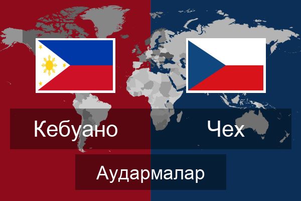  Чех Аудармалар