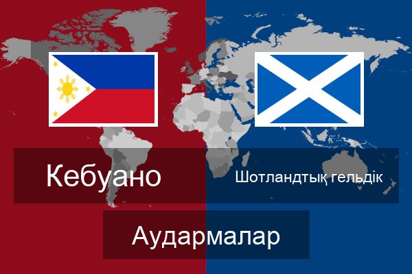  Шотландтық гельдік Аудармалар